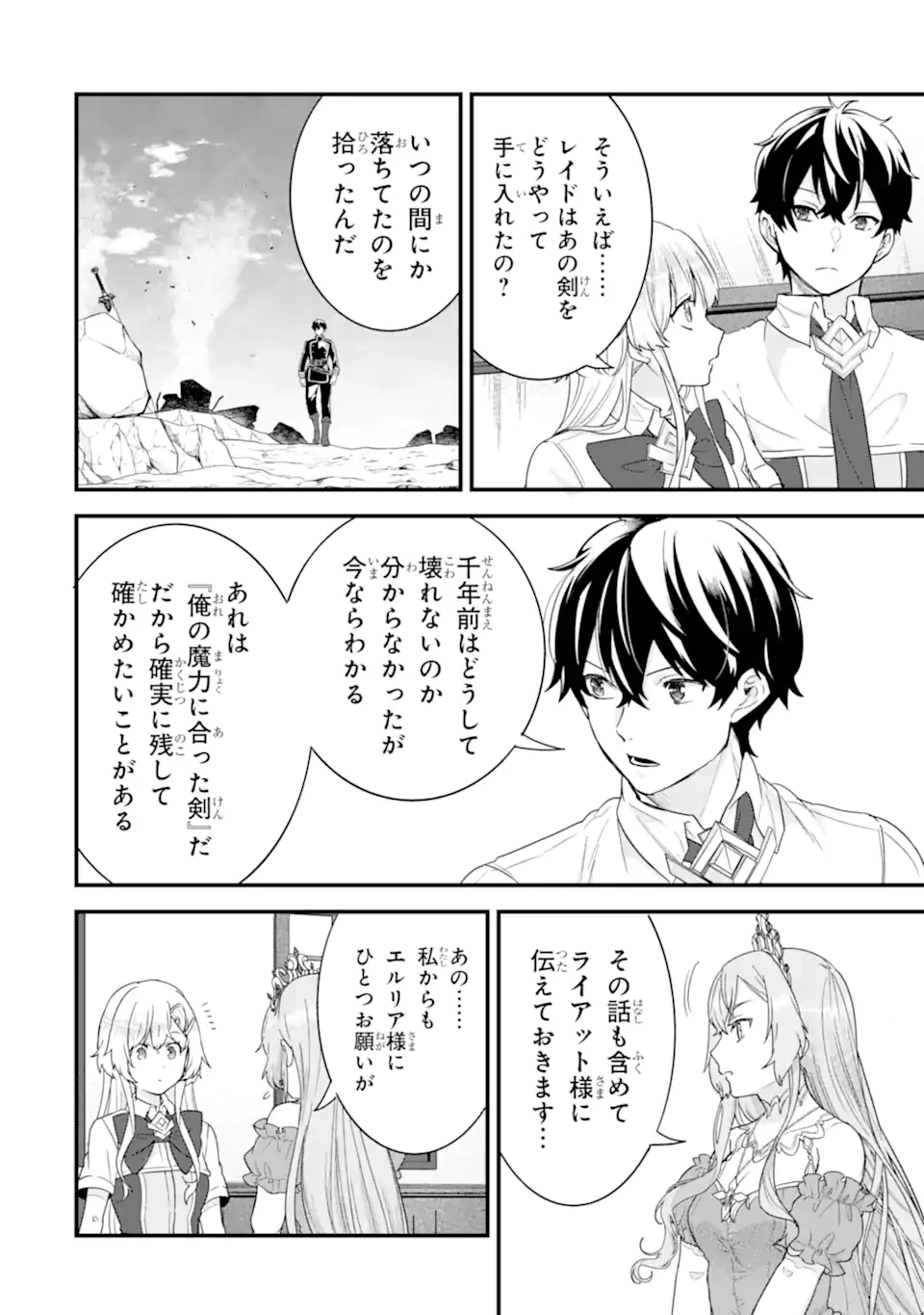 英雄と賢者の転生婚～かつての好敵手と婚約して最強夫婦になりました～ 第26.2話 - 12