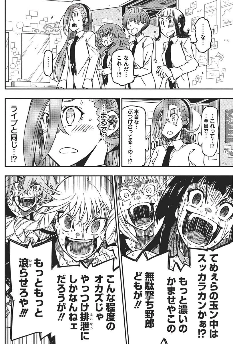 ロックは淑女の嗜みでして 第52話 - 12