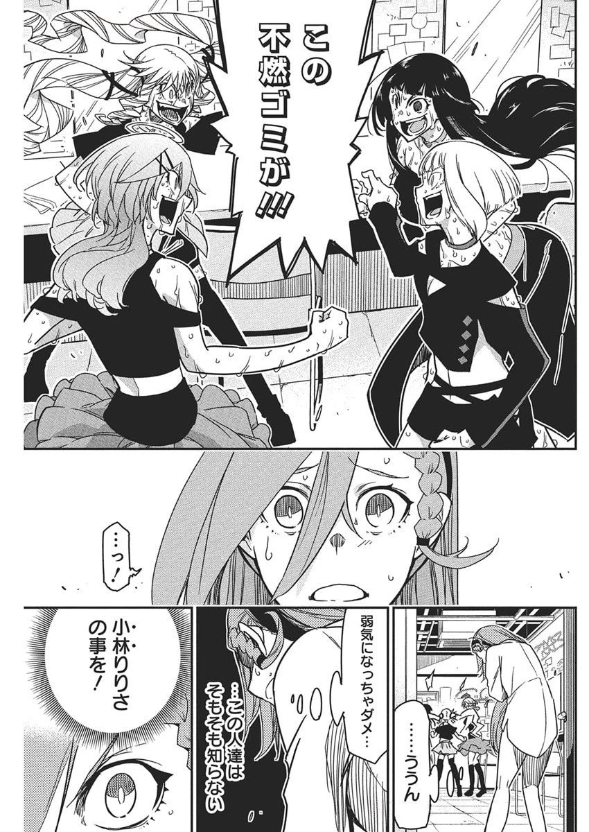 ロックは淑女の嗜みでして 第52話 - 13