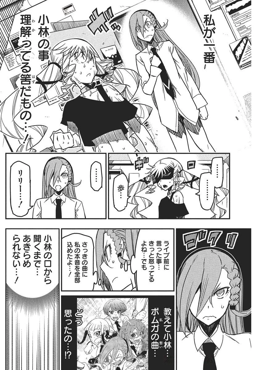 ロックは淑女の嗜みでして 第52話 - 14