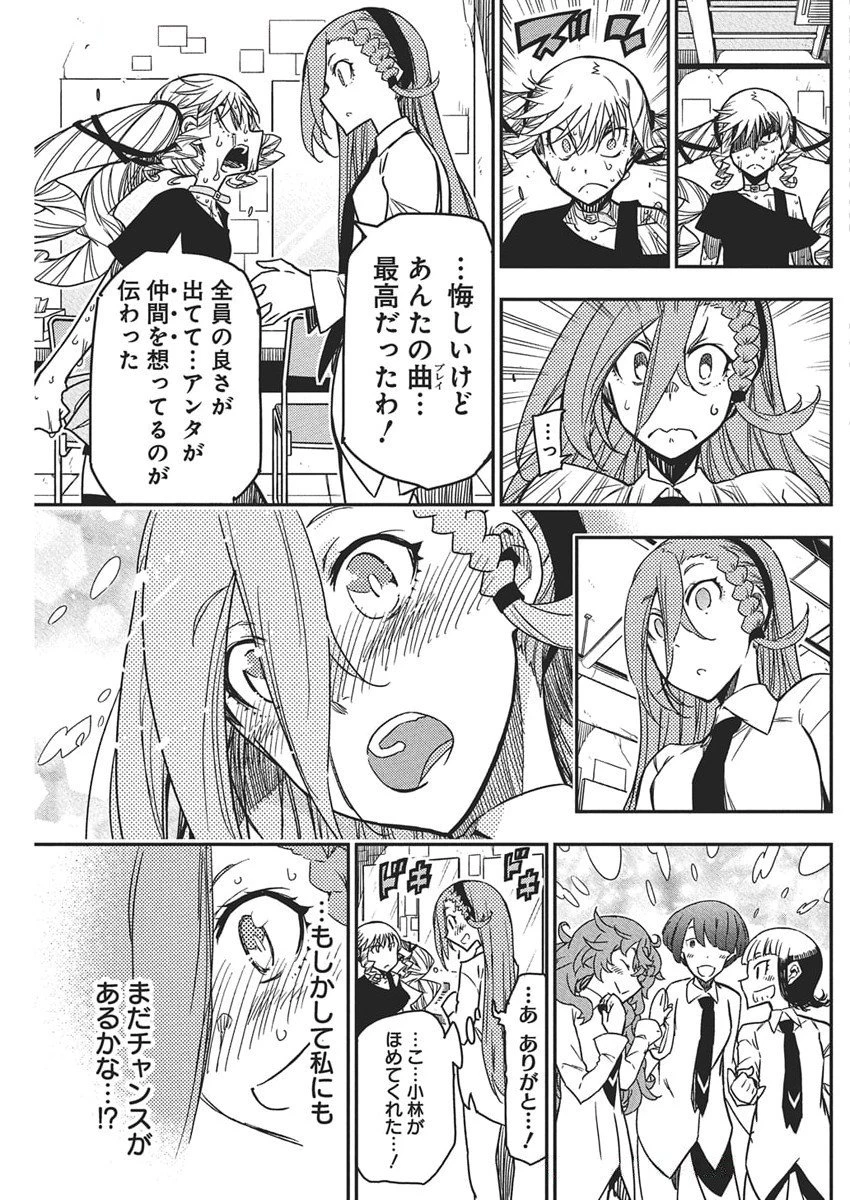 ロックは淑女の嗜みでして 第52話 - 15