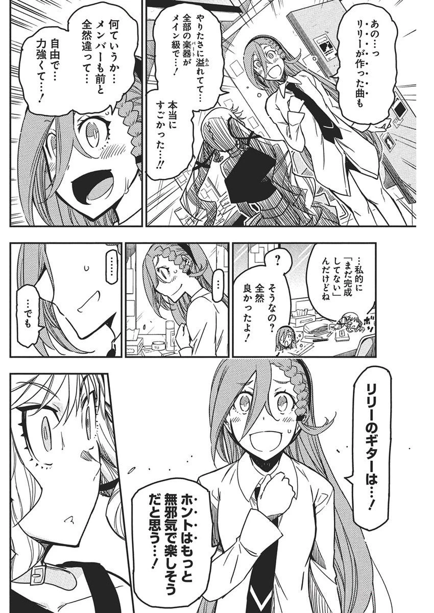 ロックは淑女の嗜みでして 第52話 - 16