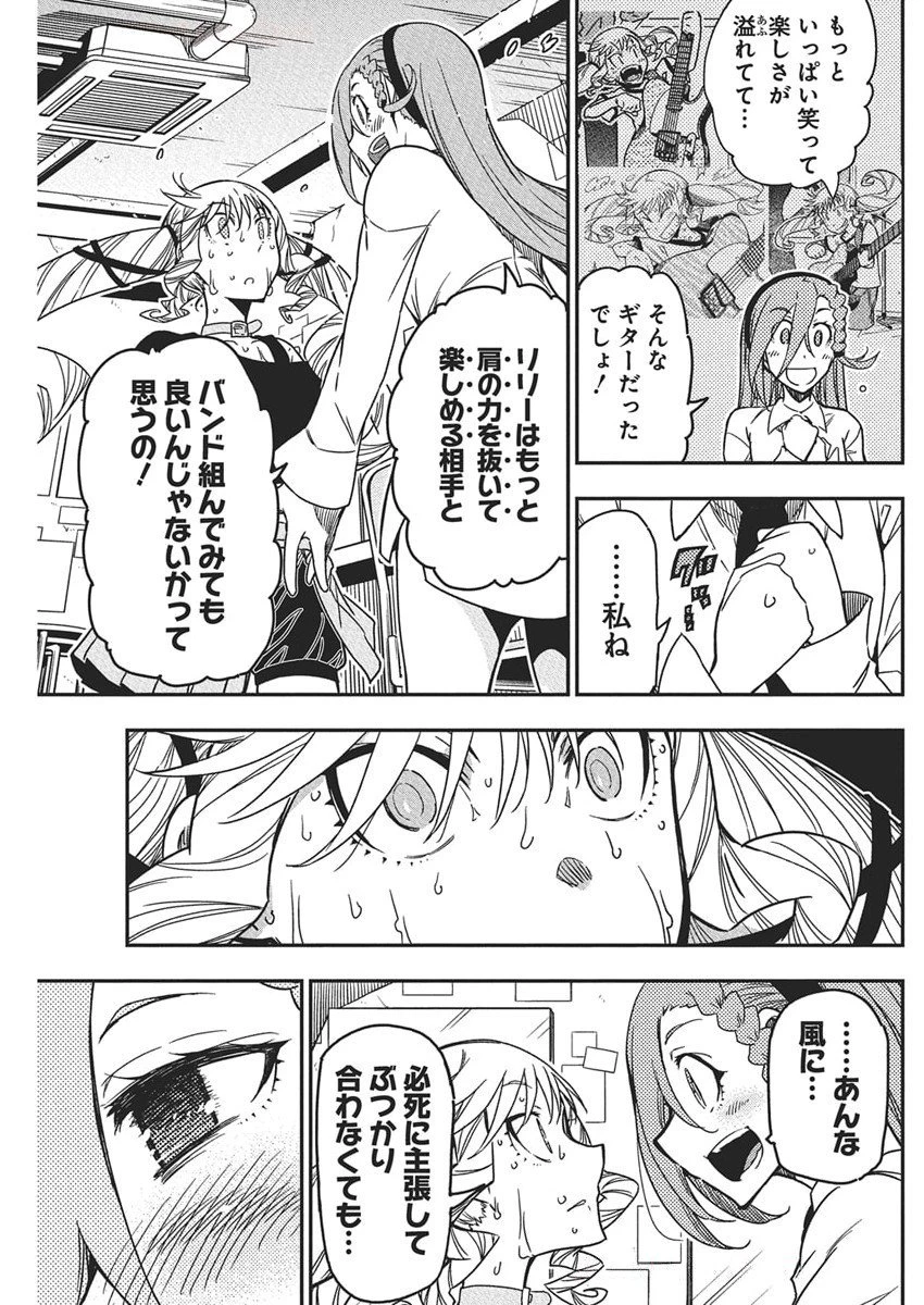 ロックは淑女の嗜みでして 第52話 - 17