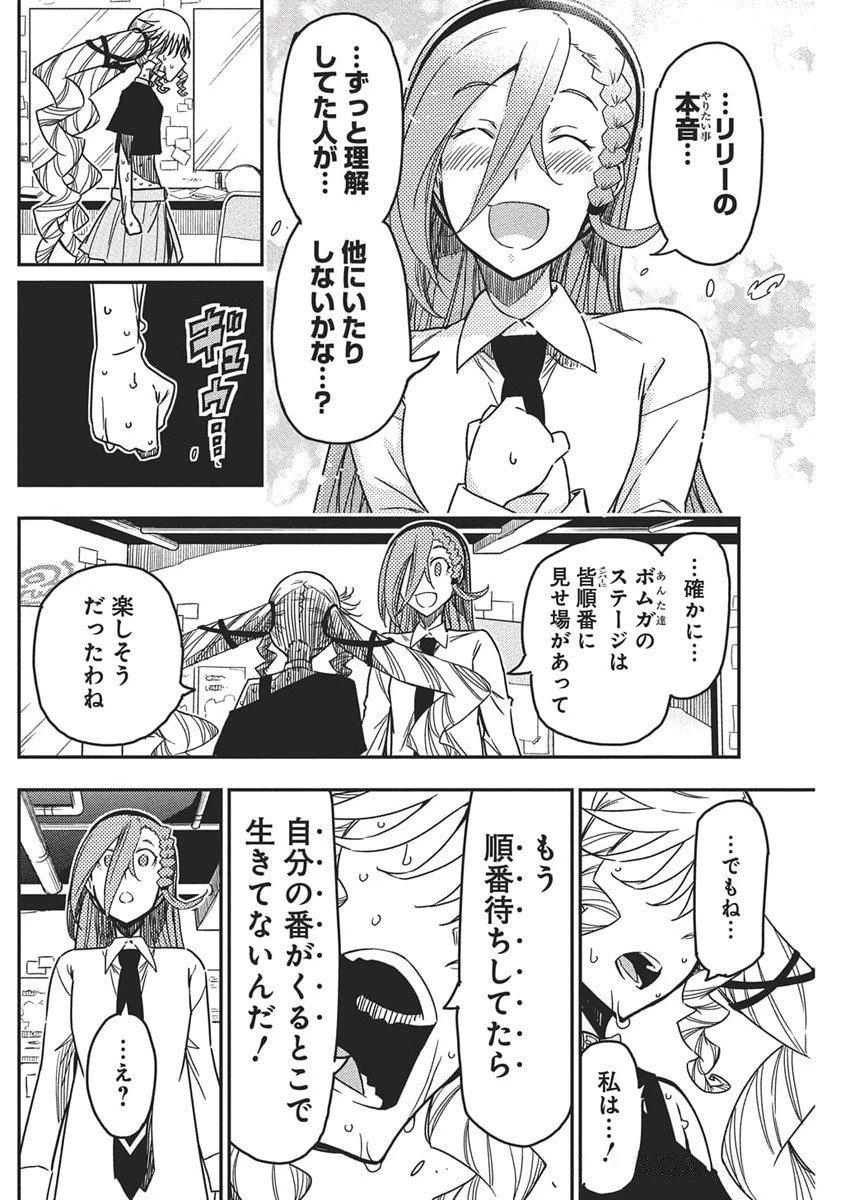 ロックは淑女の嗜みでして 第52話 - 18
