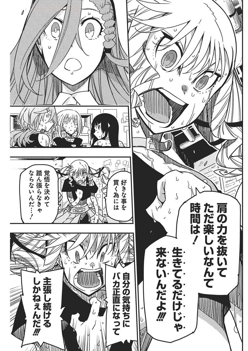 ロックは淑女の嗜みでして 第52話 - 19