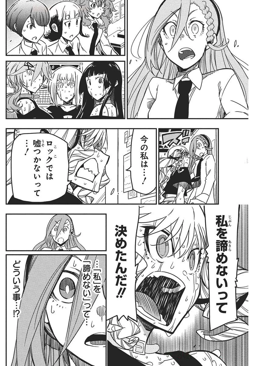 ロックは淑女の嗜みでして 第52話 - 20