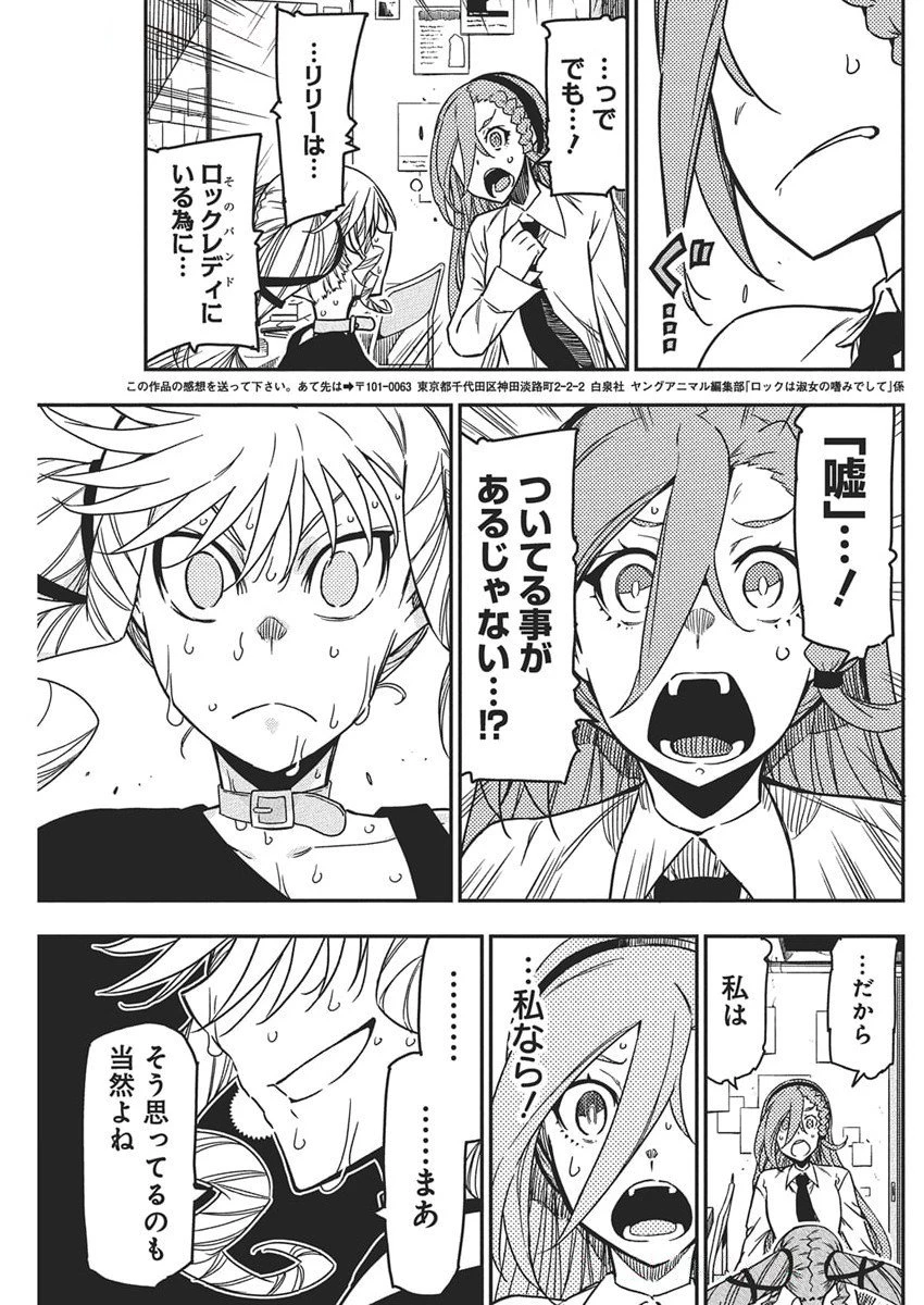 ロックは淑女の嗜みでして 第52話 - 21