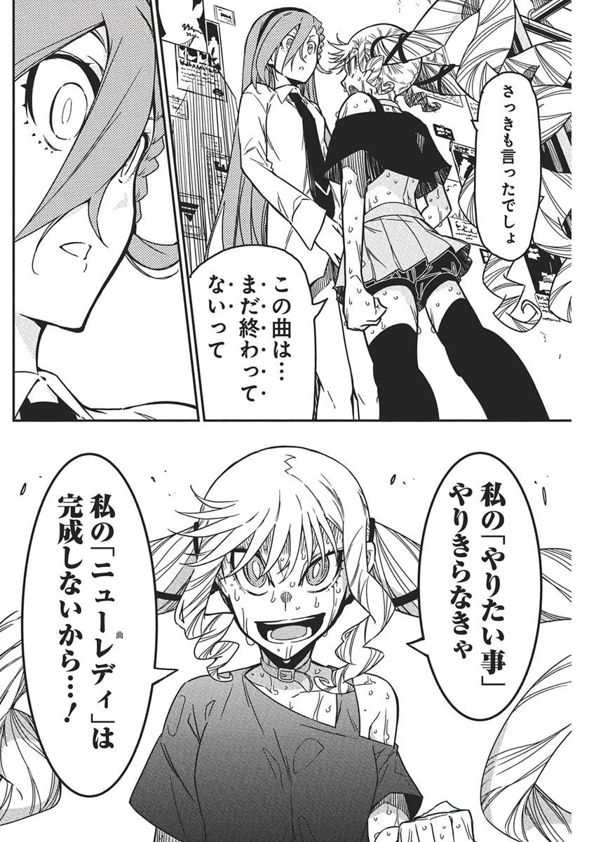 ロックは淑女の嗜みでして 第52話 - 22