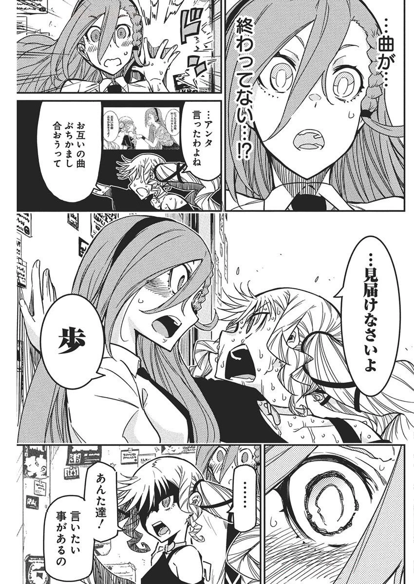 ロックは淑女の嗜みでして 第52話 - 23