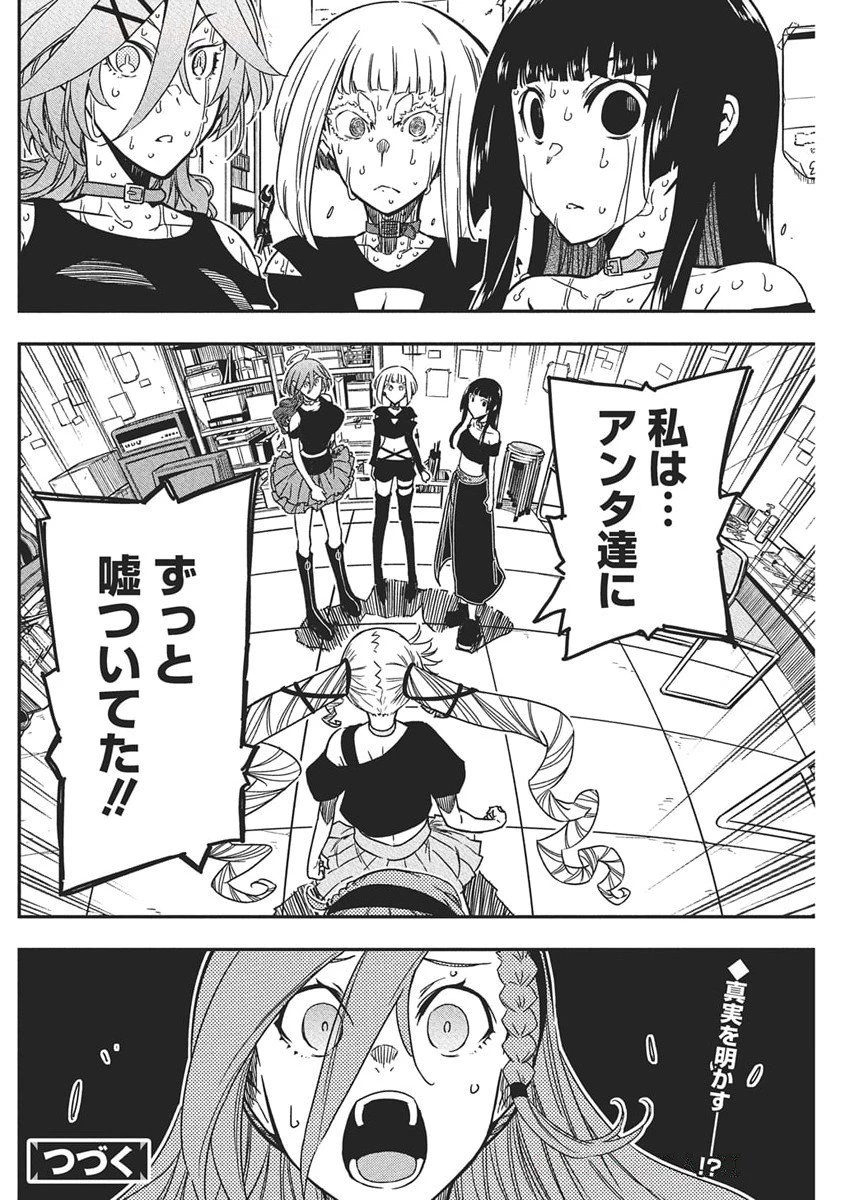 ロックは淑女の嗜みでして 第52話 - 24