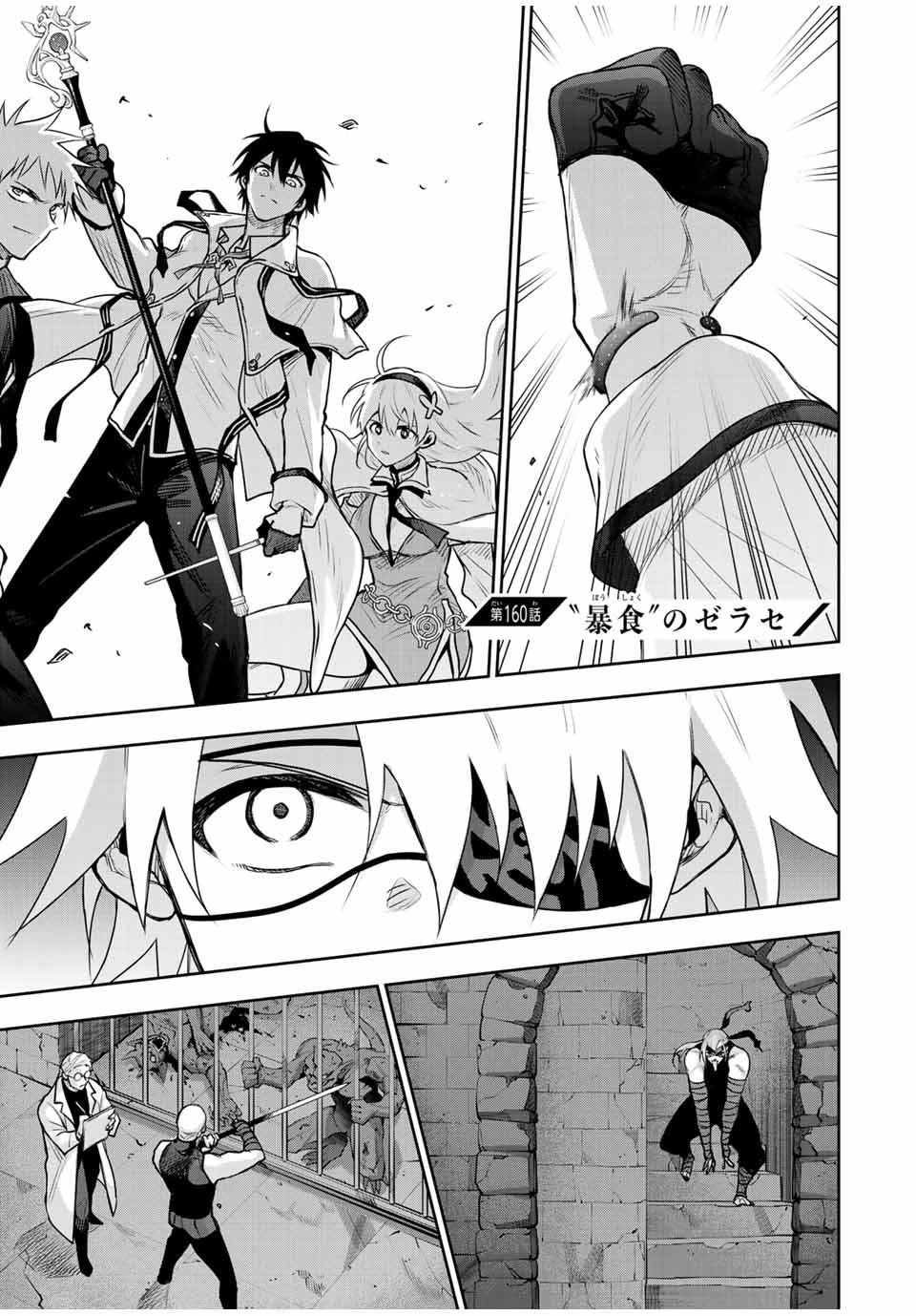 味方が弱すぎて補助魔法に徹していた宮廷魔法師、追放されて最強を目指す 第160話 - 1