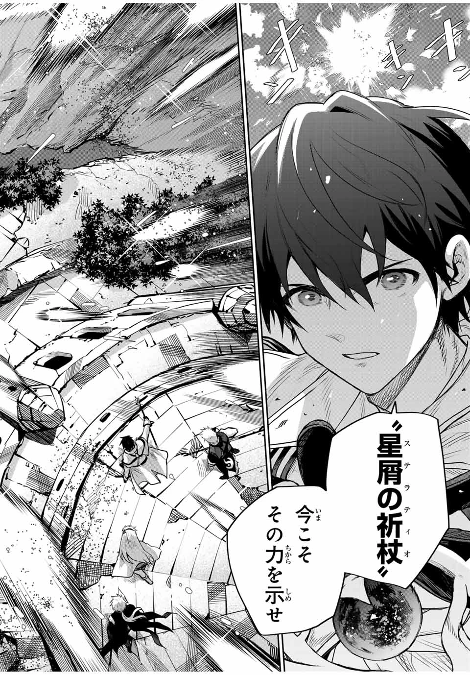 味方が弱すぎて補助魔法に徹していた宮廷魔法師、追放されて最強を目指す 第160話 - 2