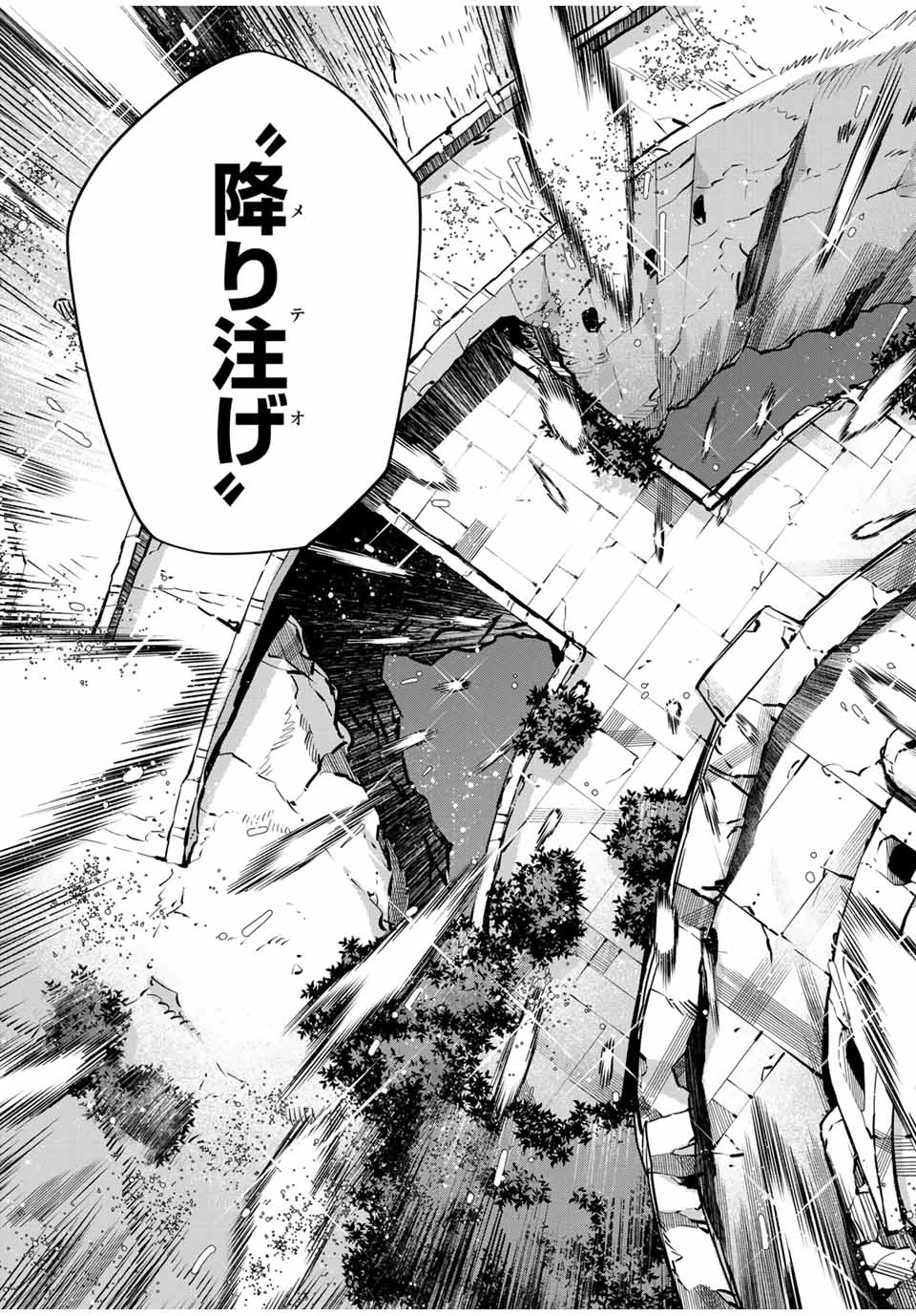 味方が弱すぎて補助魔法に徹していた宮廷魔法師、追放されて最強を目指す 第160話 - 3