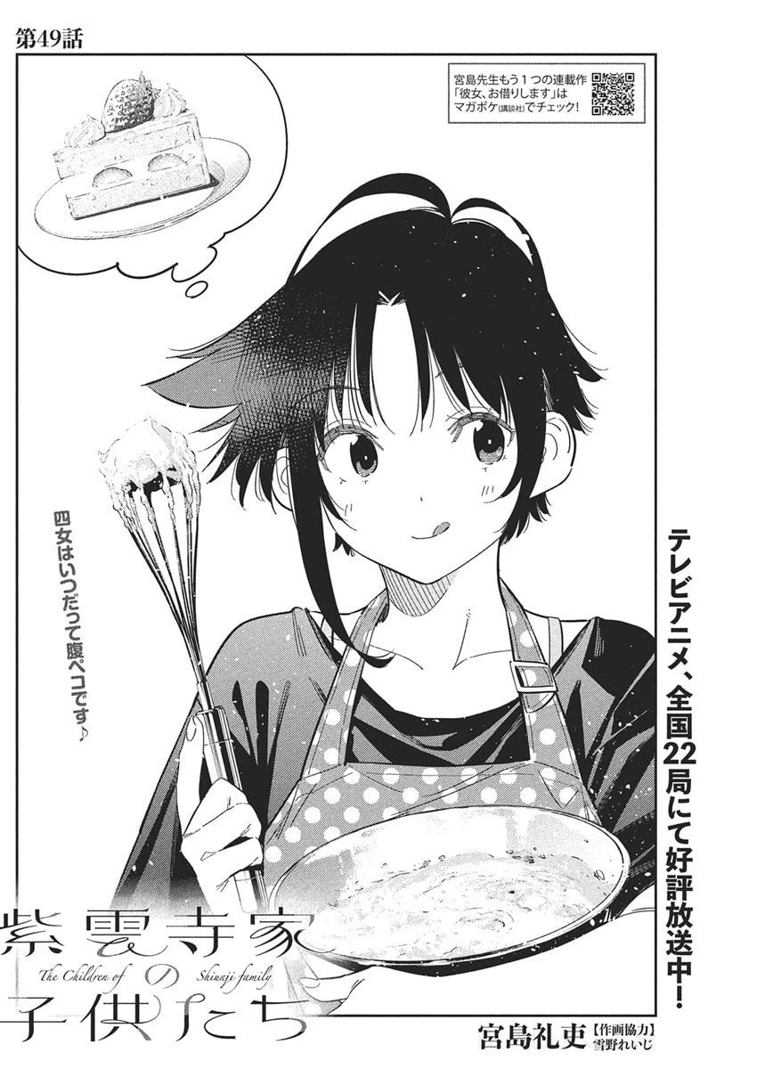 紫雲寺家の子供たち 第49話 - 2