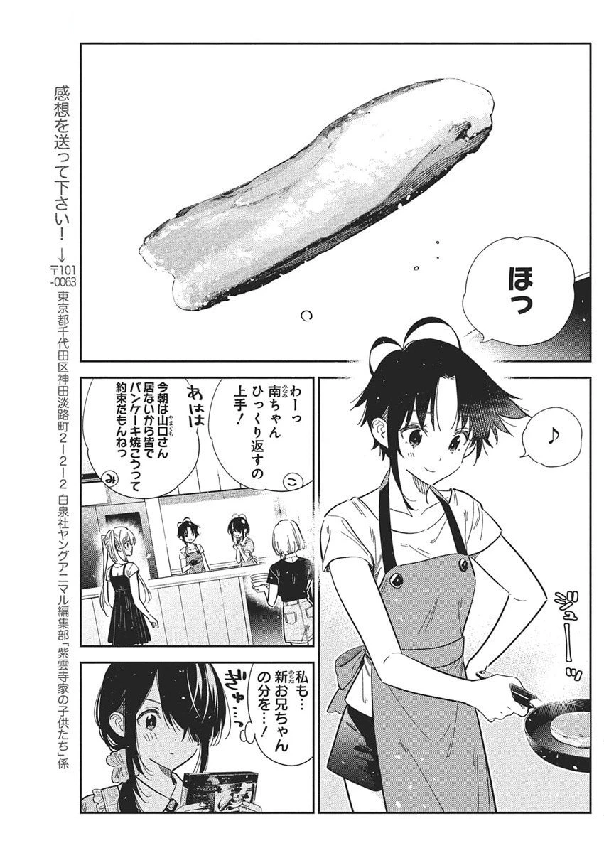 紫雲寺家の子供たち 第49話 - 3