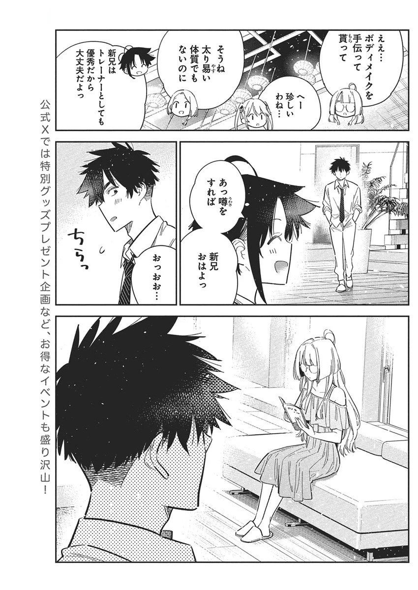 紫雲寺家の子供たち 第49話 - 7