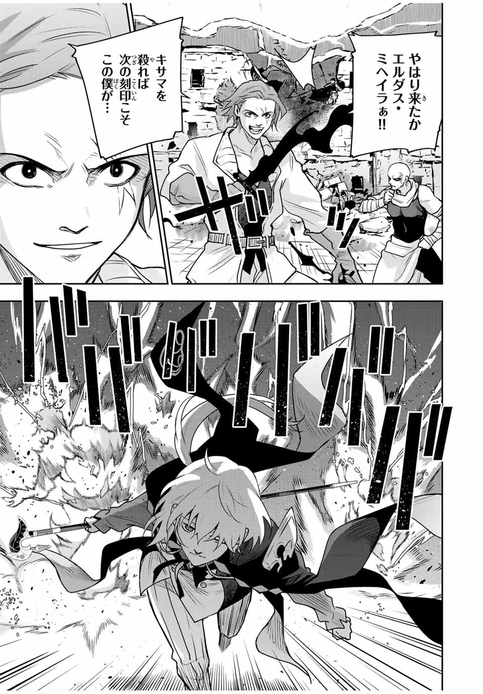 味方が弱すぎて補助魔法に徹していた宮廷魔法師、追放されて最強を目指す 第160話 - 7