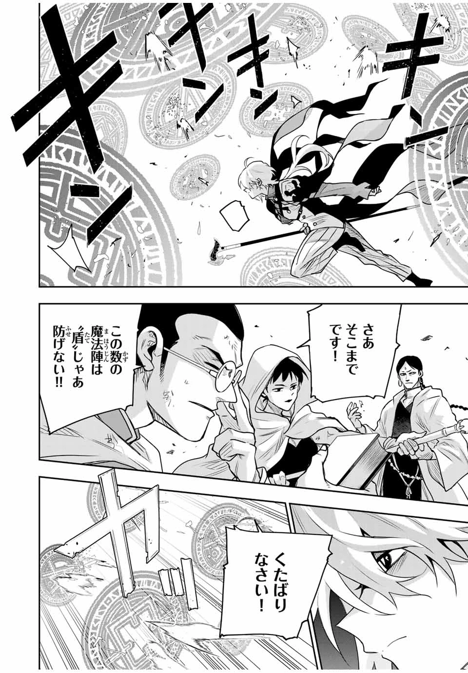 味方が弱すぎて補助魔法に徹していた宮廷魔法師、追放されて最強を目指す 第160話 - 8