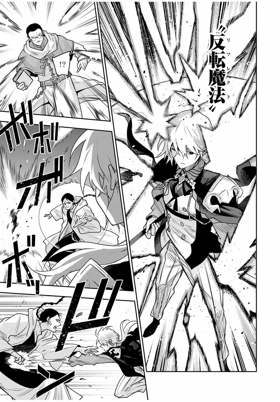 味方が弱すぎて補助魔法に徹していた宮廷魔法師、追放されて最強を目指す 第160話 - 9