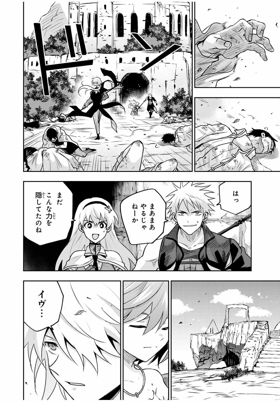 味方が弱すぎて補助魔法に徹していた宮廷魔法師、追放されて最強を目指す 第160話 - 10