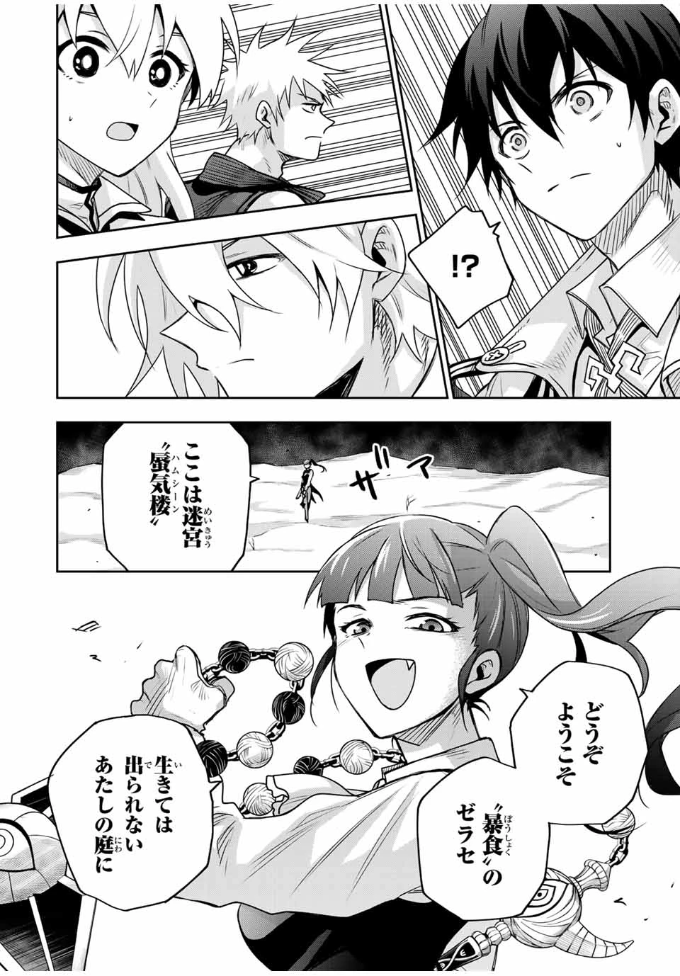 味方が弱すぎて補助魔法に徹していた宮廷魔法師、追放されて最強を目指す 第160話 - 12