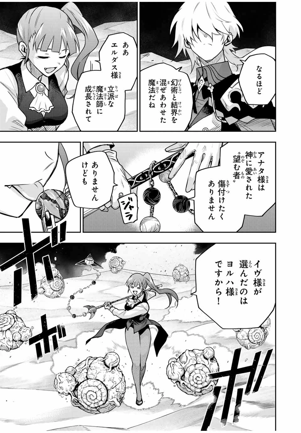 味方が弱すぎて補助魔法に徹していた宮廷魔法師、追放されて最強を目指す 第160話 - 13