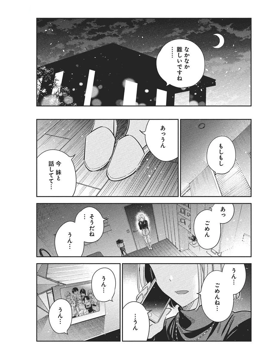 紫雲寺家の子供たち 第49話 - 17