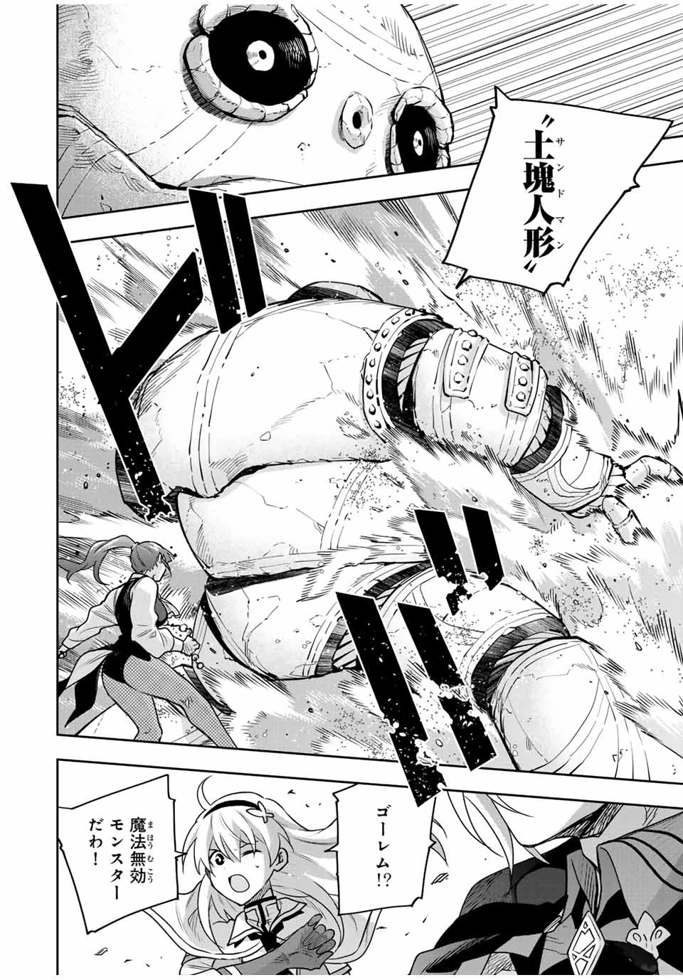 味方が弱すぎて補助魔法に徹していた宮廷魔法師、追放されて最強を目指す 第160話 - 16