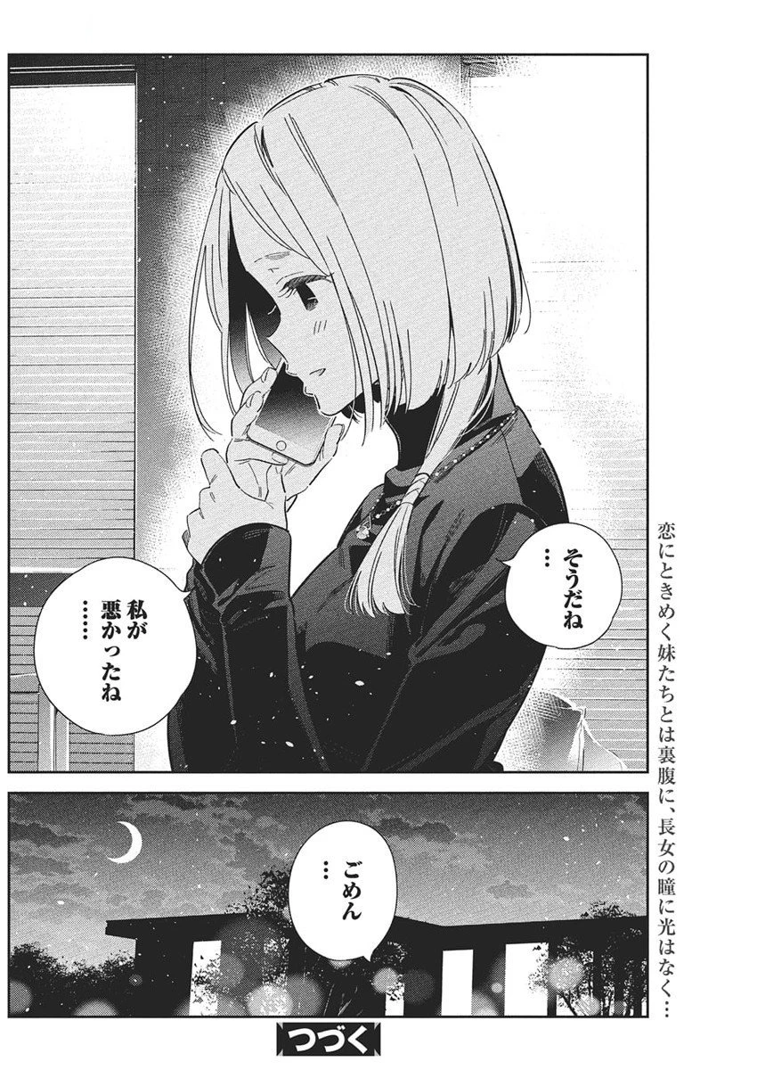 紫雲寺家の子供たち 第49話 - 18