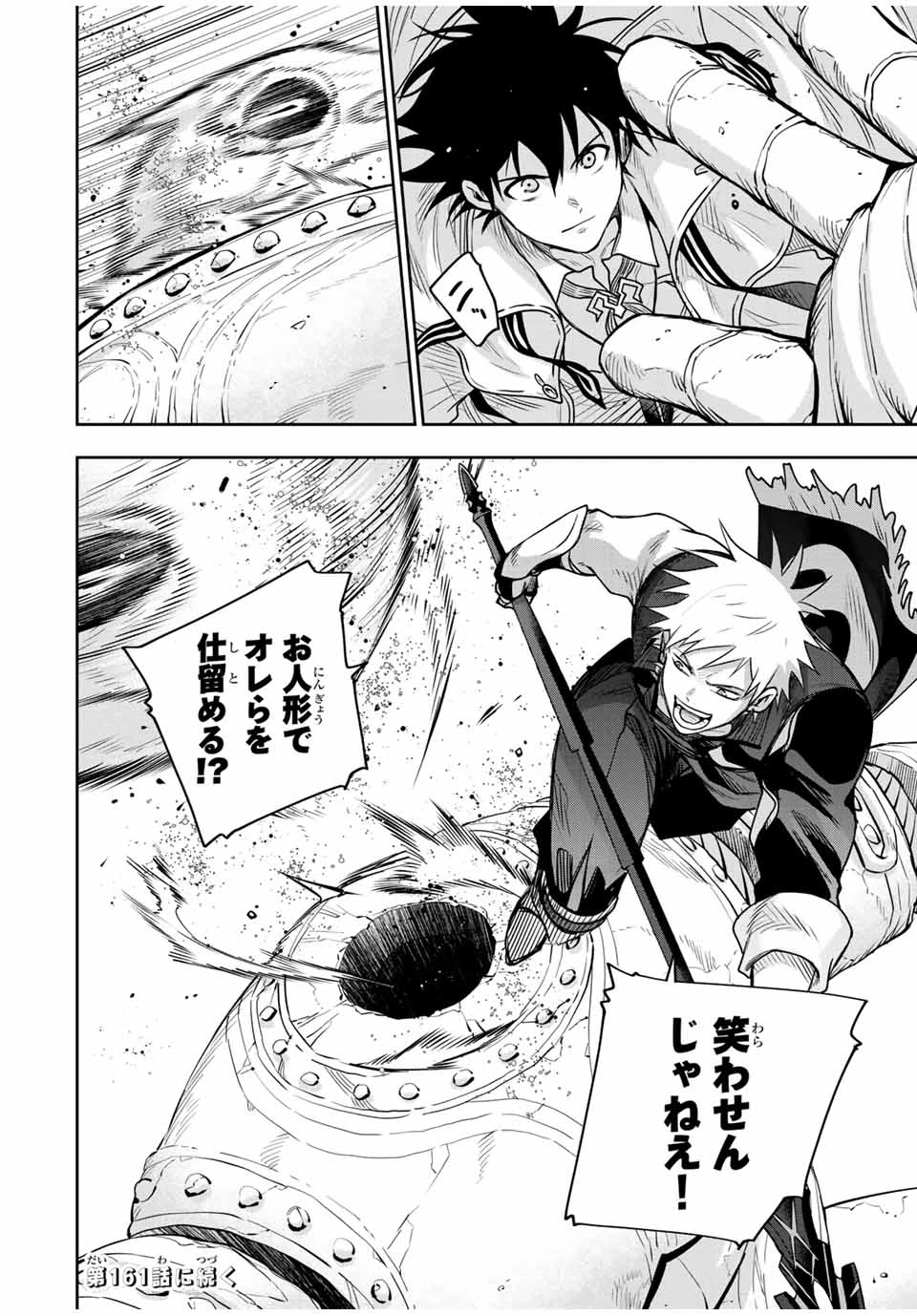 味方が弱すぎて補助魔法に徹していた宮廷魔法師、追放されて最強を目指す 第160話 - 18