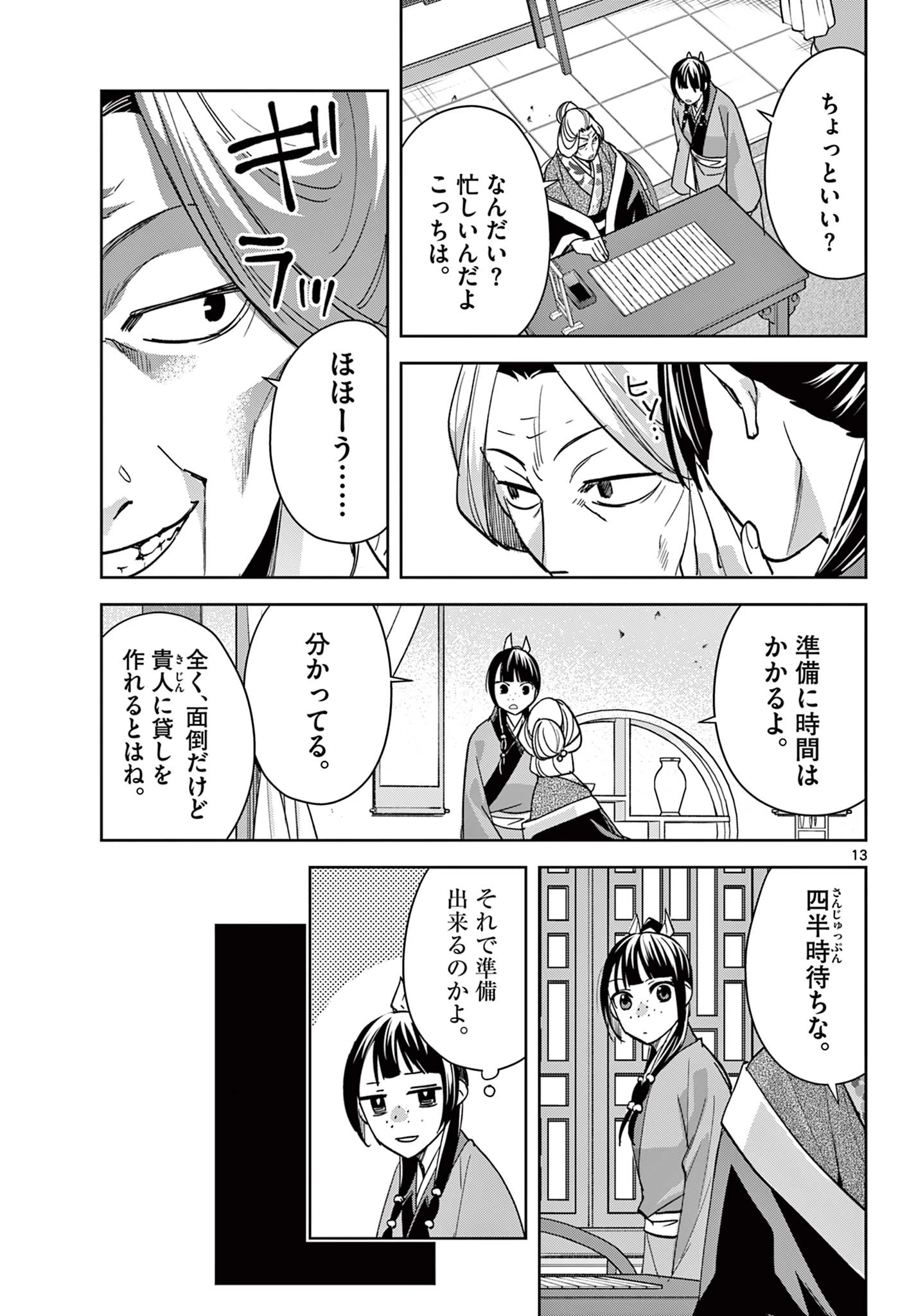 薬屋のひとりごと～猫猫の後宮謎解き手帳～ The Apothecarys Monologue (KURATA Minoji) 第87.2話 - 1