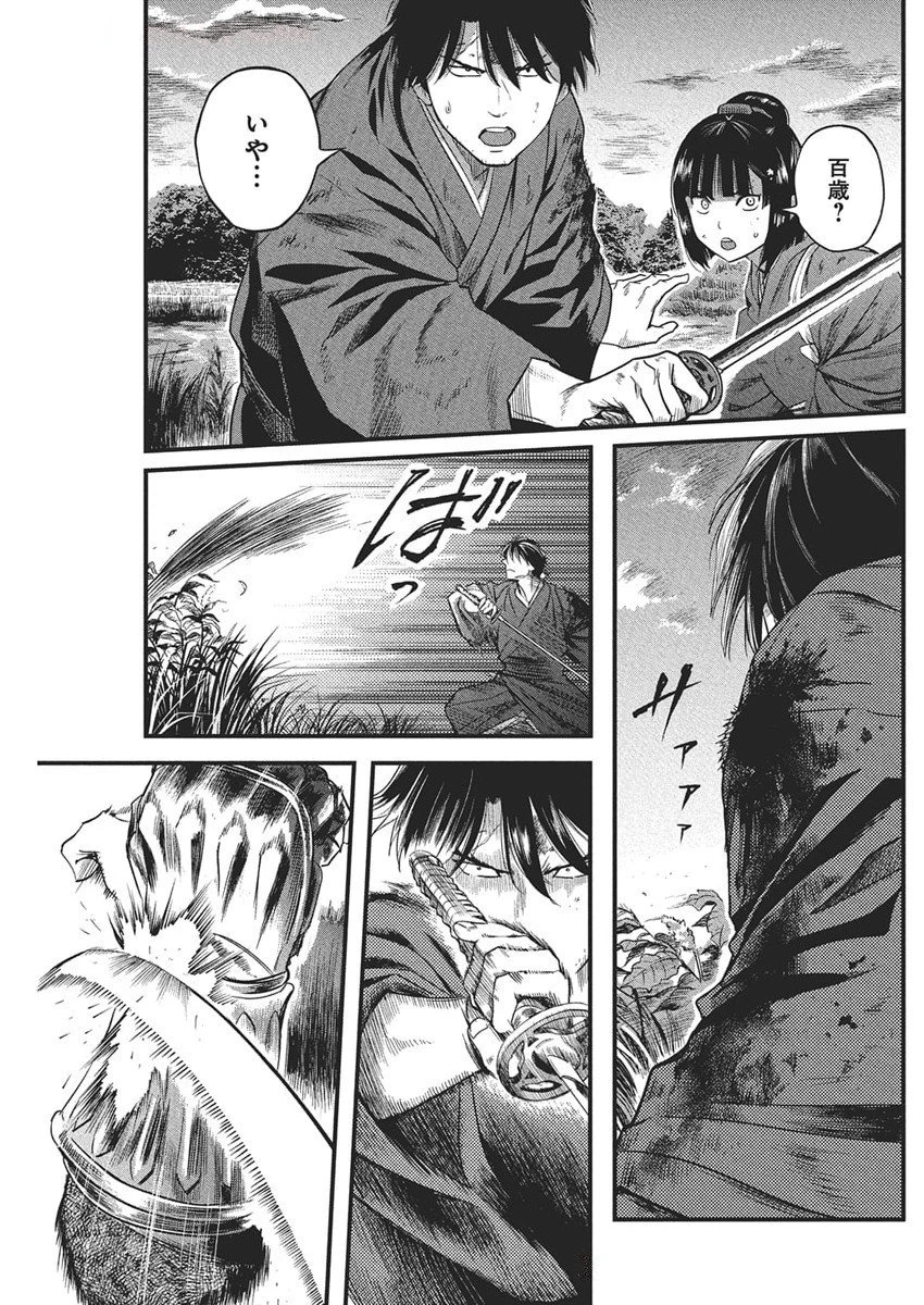 勇気あるものより散れ 第73話 - 3