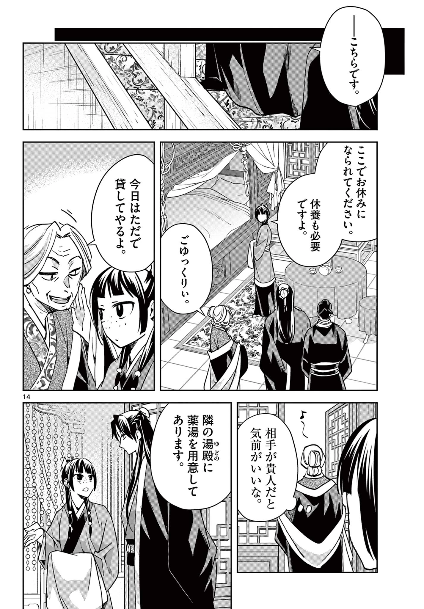 薬屋のひとりごと～猫猫の後宮謎解き手帳～ The Apothecarys Monologue (KURATA Minoji) 第87.2話 - 2