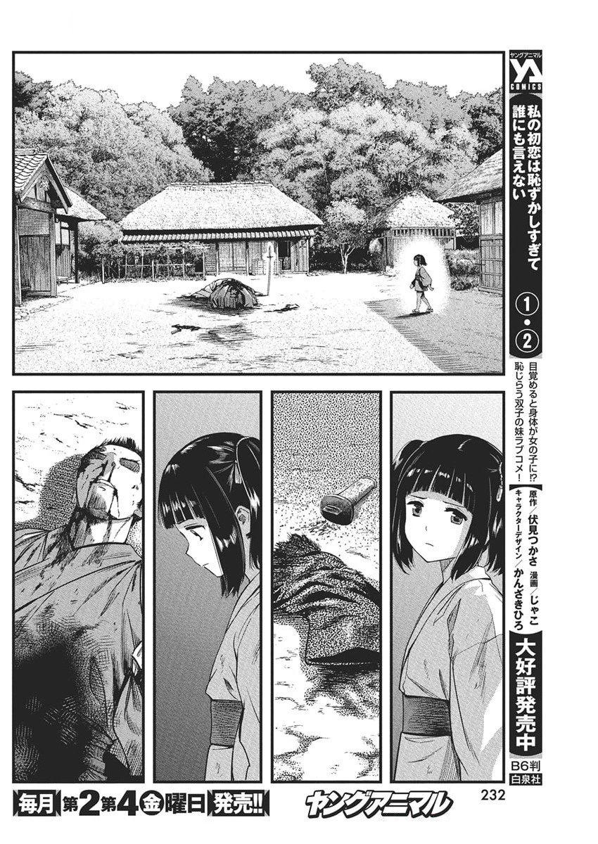 勇気あるものより散れ 第73話 - 6