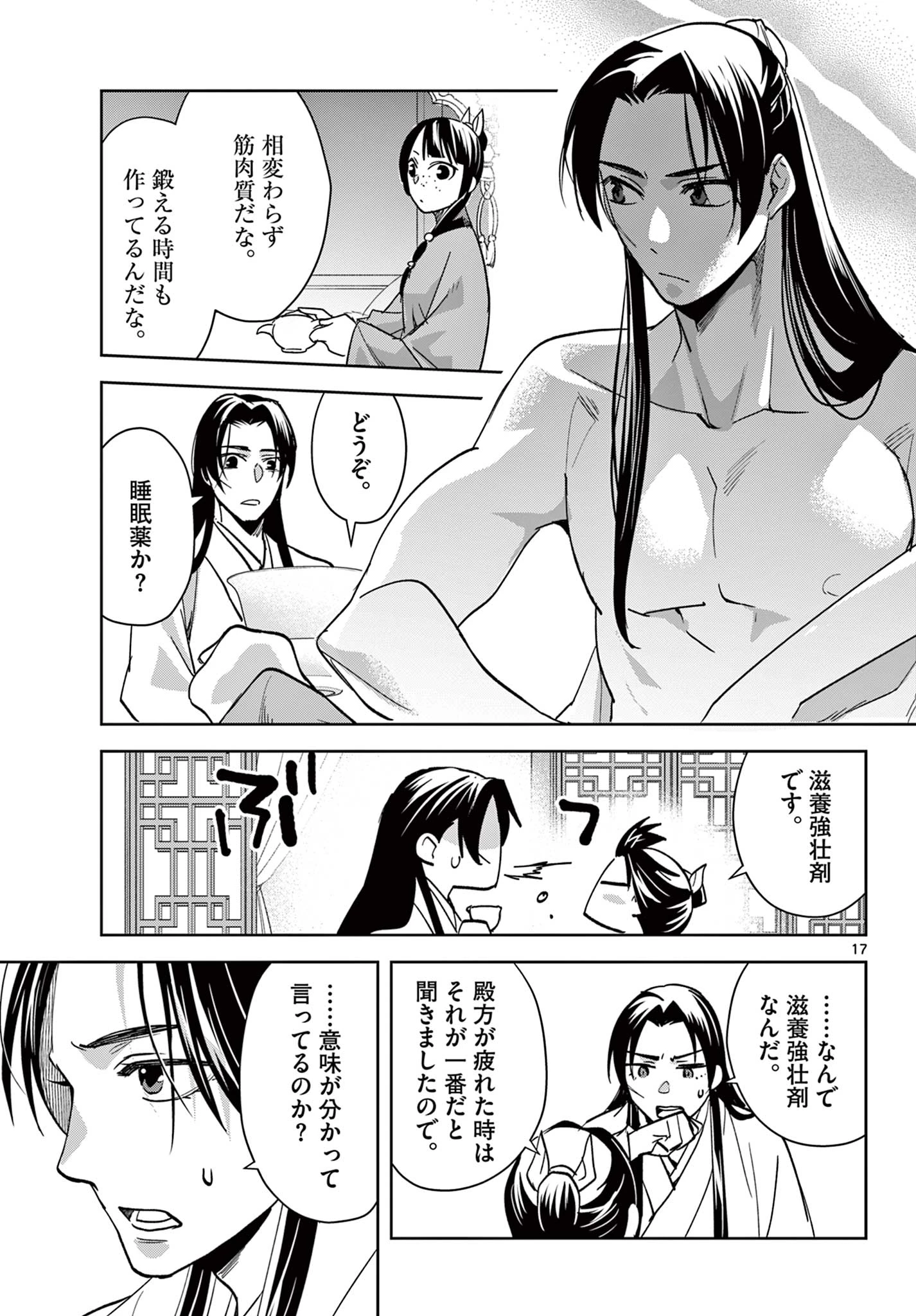 薬屋のひとりごと～猫猫の後宮謎解き手帳～ The Apothecarys Monologue (KURATA Minoji) 第87.2話 - 5