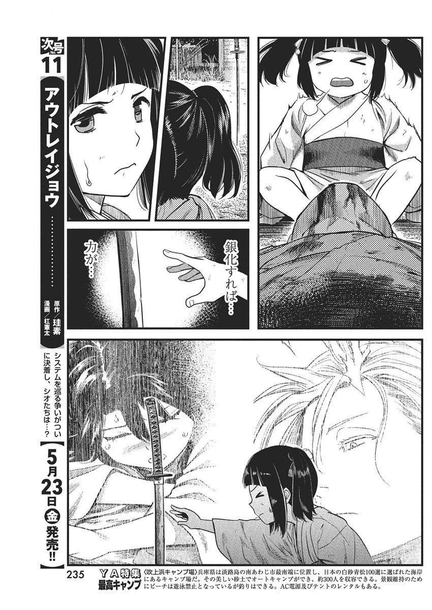 勇気あるものより散れ 第73話 - 9