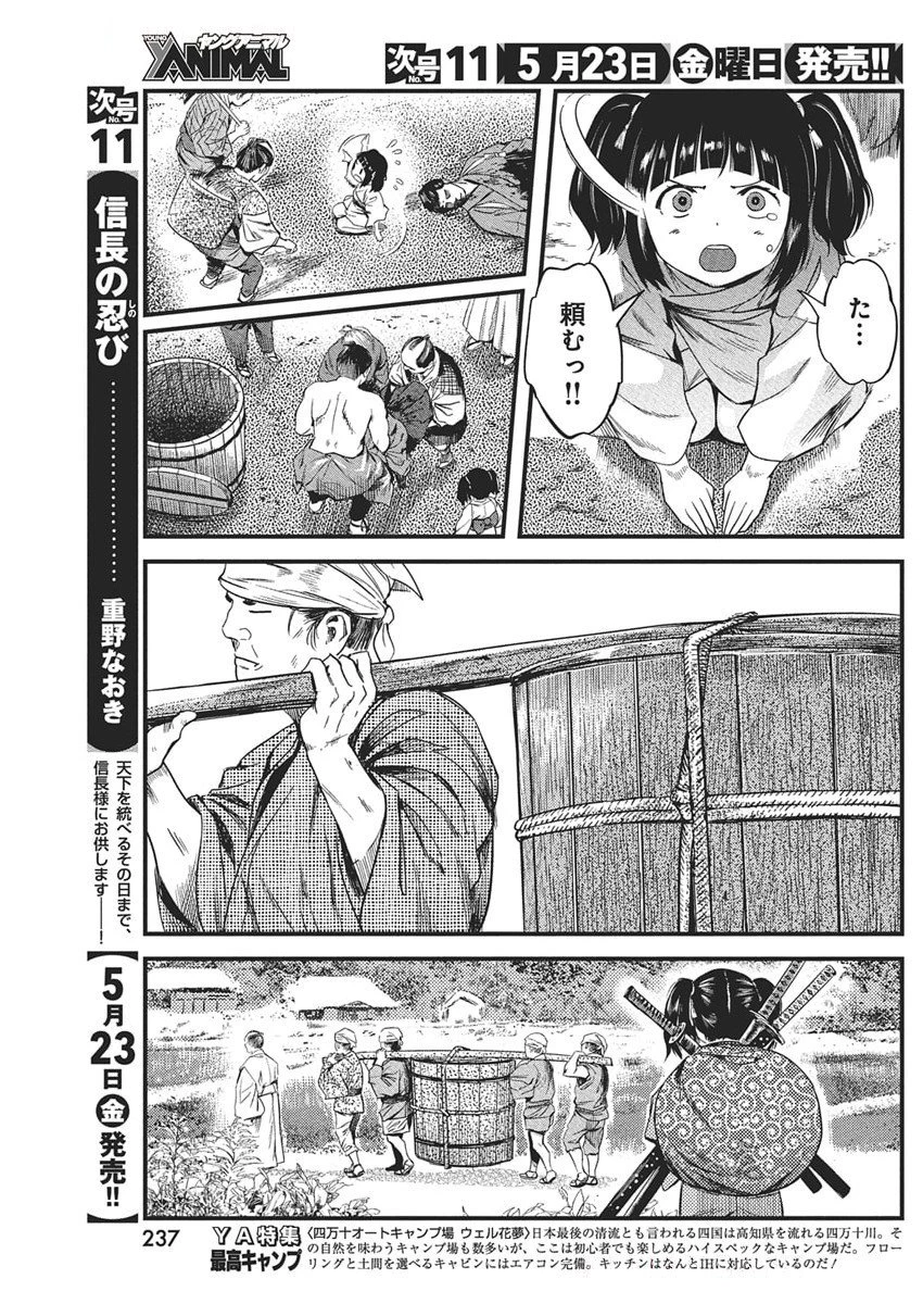 勇気あるものより散れ 第73話 - 11