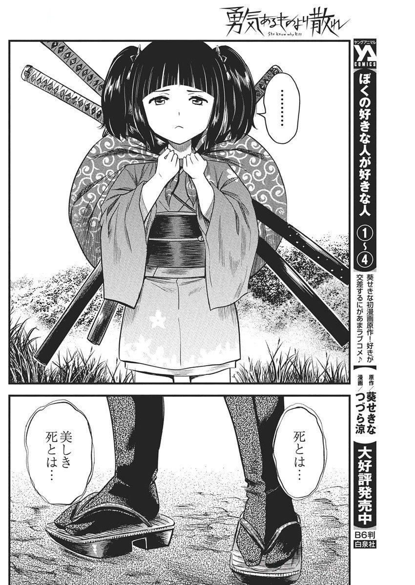 勇気あるものより散れ 第73話 - 12