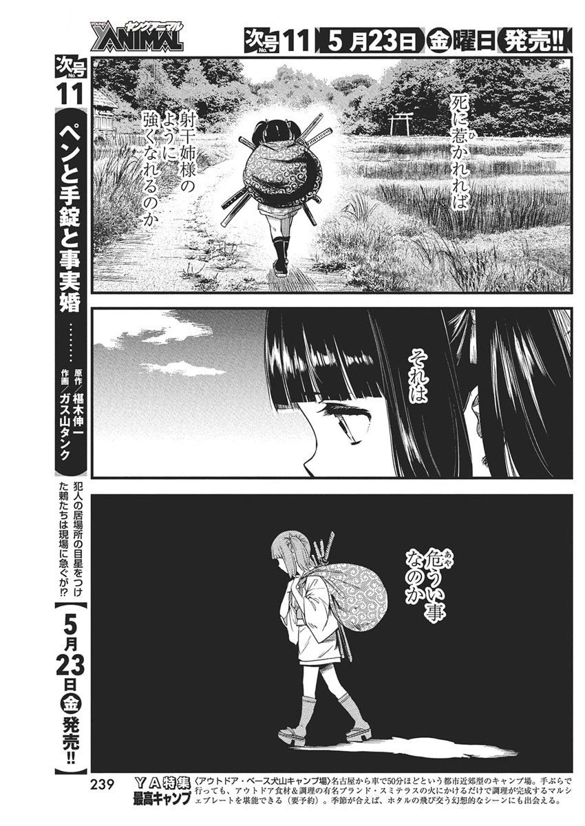 勇気あるものより散れ 第73話 - 13