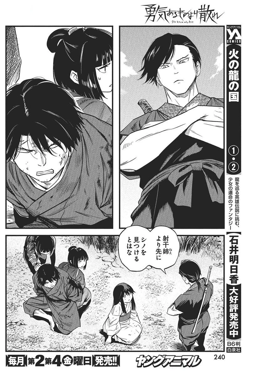 勇気あるものより散れ 第73話 - 14