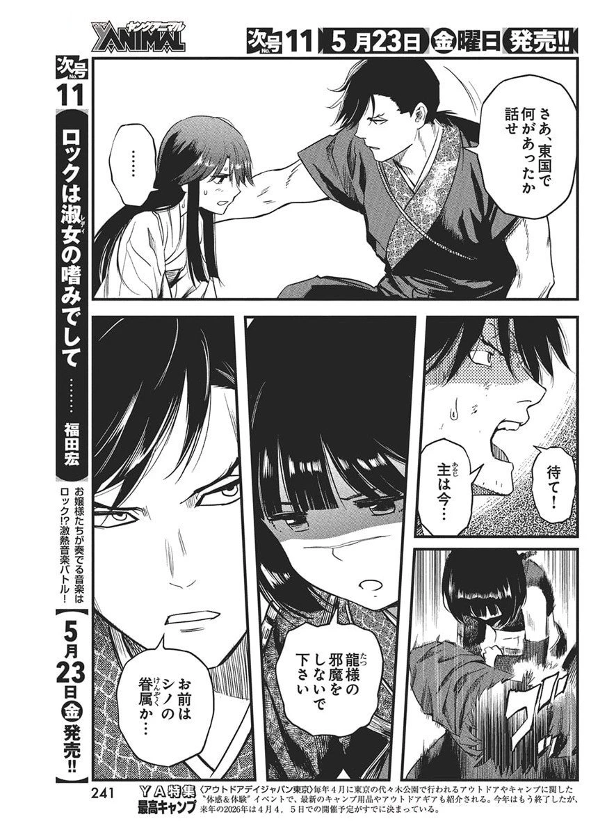 勇気あるものより散れ 第73話 - 15