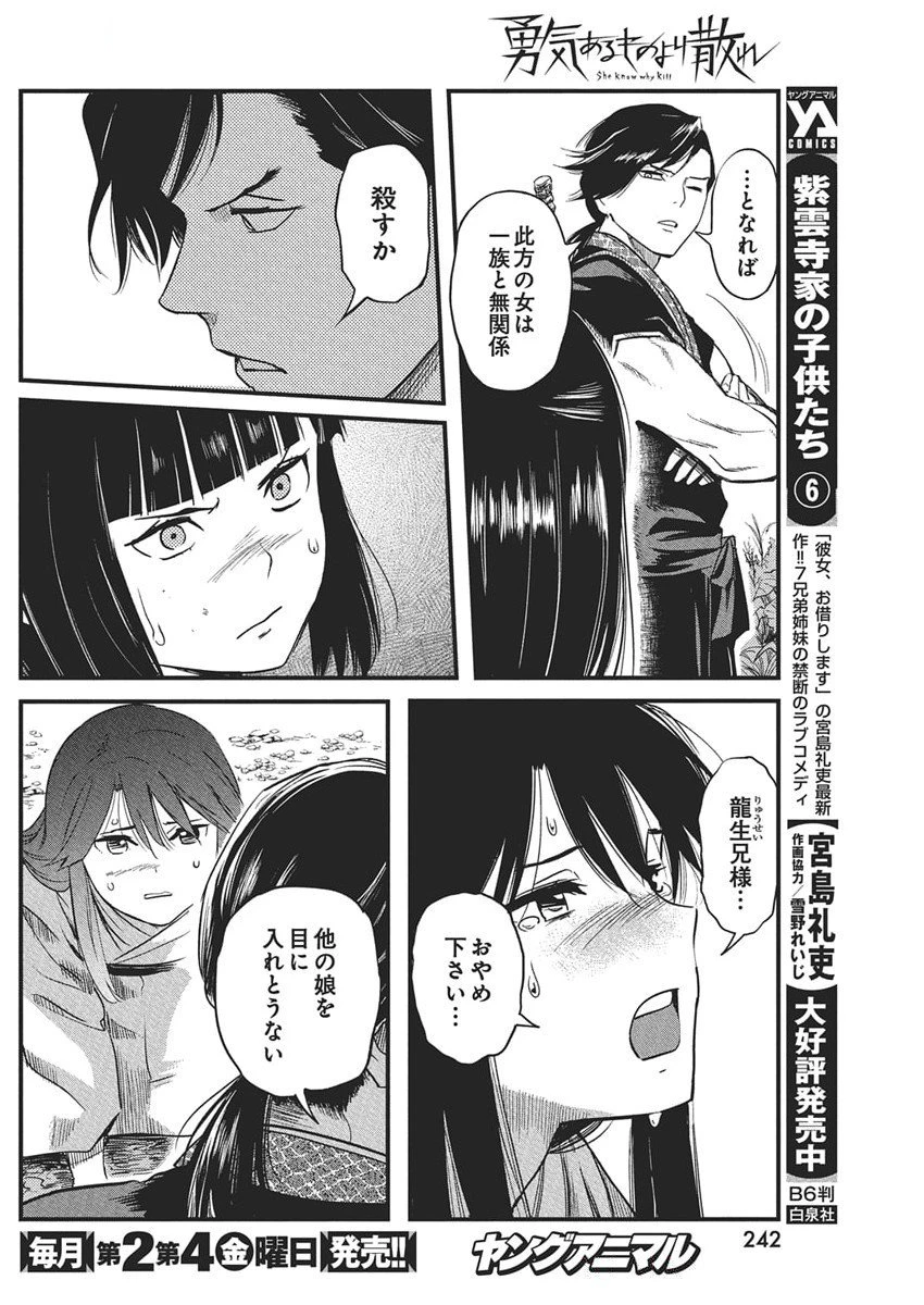 勇気あるものより散れ 第73話 - 16