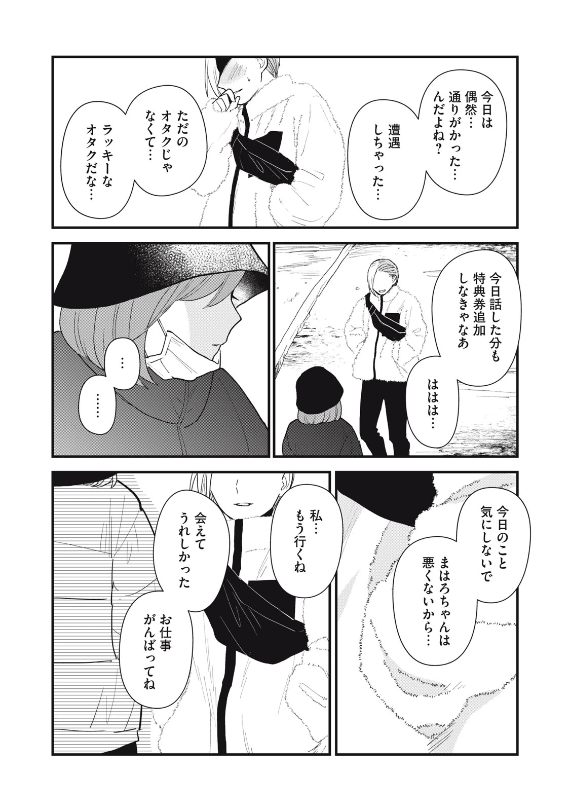 オタクには人生を積むことしかできない 第9.2話 - 1