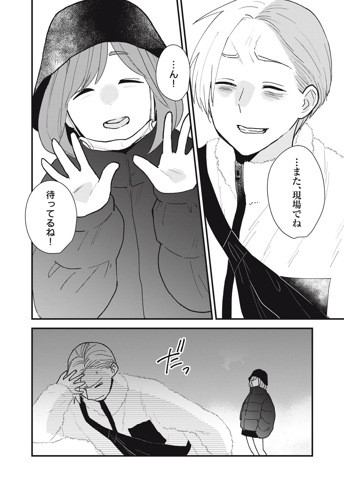 オタクには人生を積むことしかできない 第9.2話 - 2