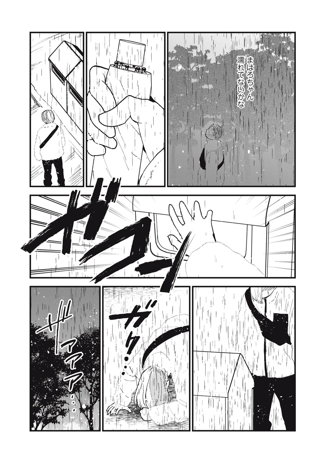 オタクには人生を積むことしかできない 第9.2話 - 4