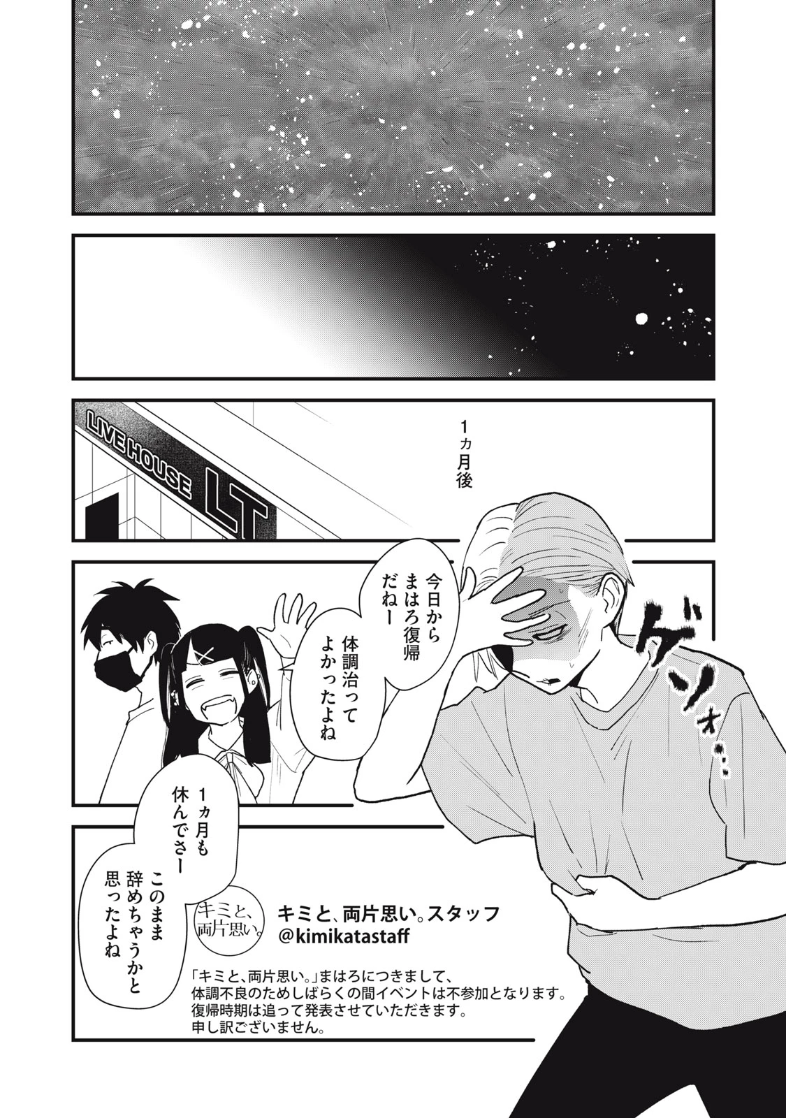 オタクには人生を積むことしかできない 第9.2話 - 6