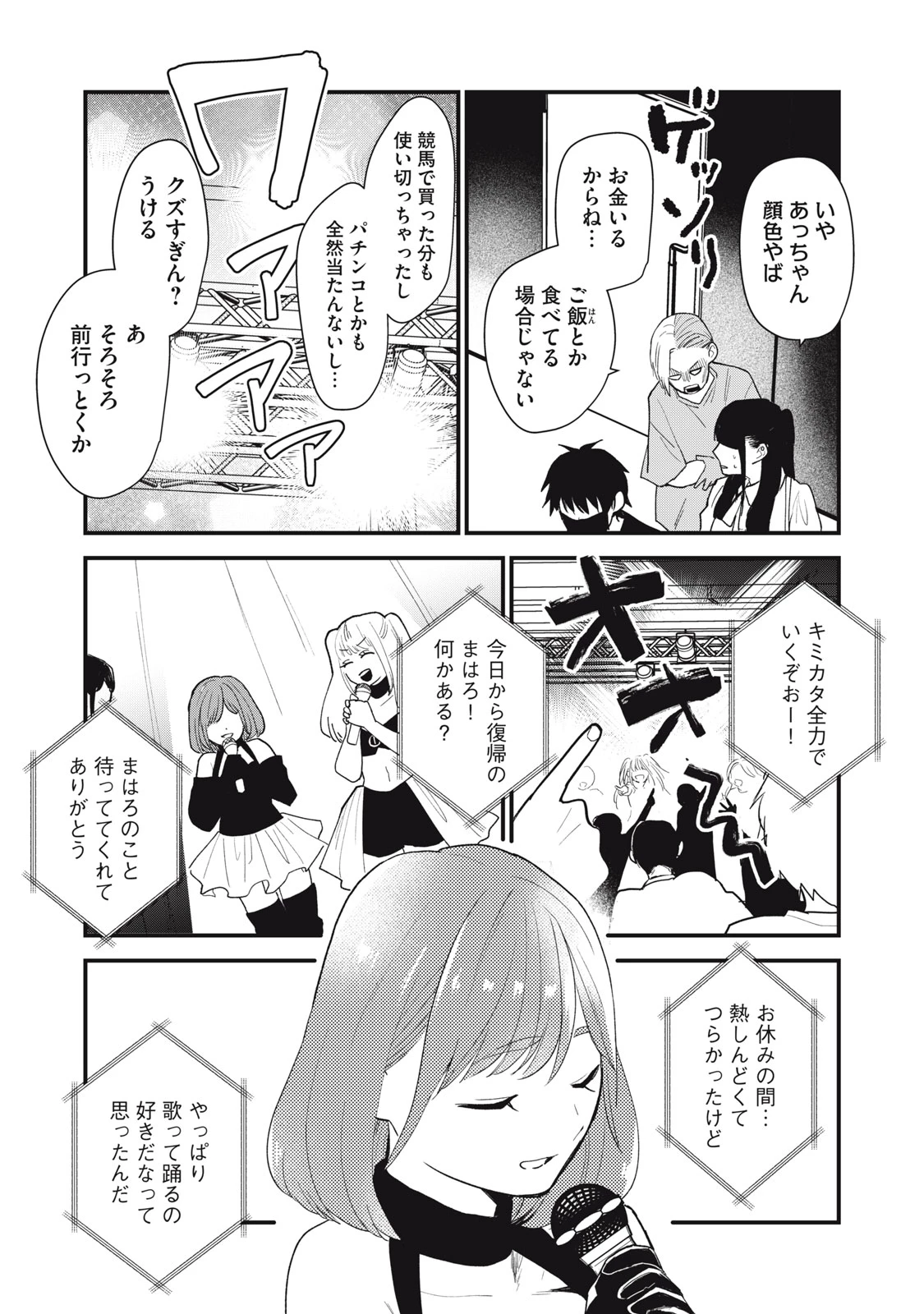 オタクには人生を積むことしかできない 第9.2話 - 7