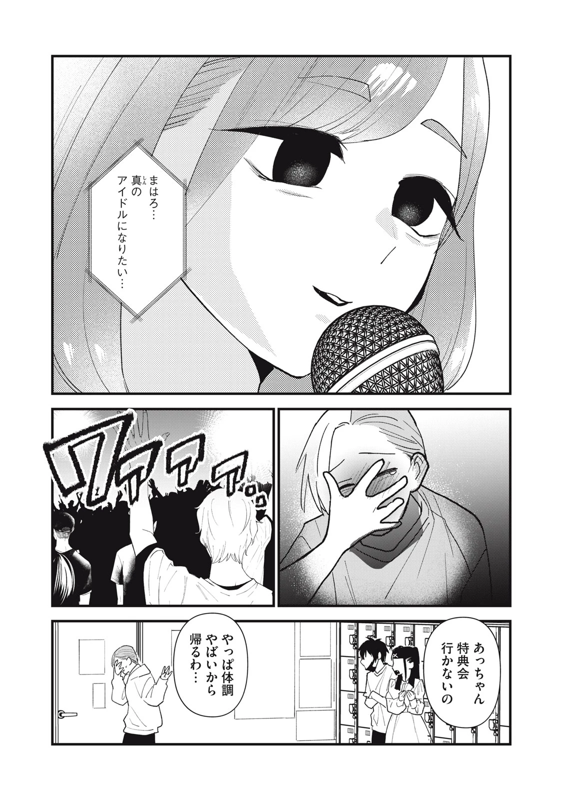 オタクには人生を積むことしかできない 第9.2話 - 8