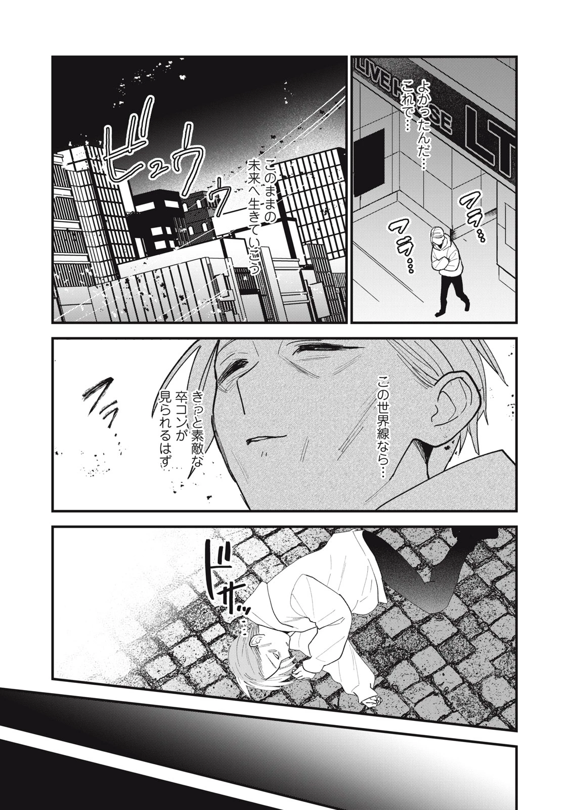 オタクには人生を積むことしかできない 第9.2話 - 9