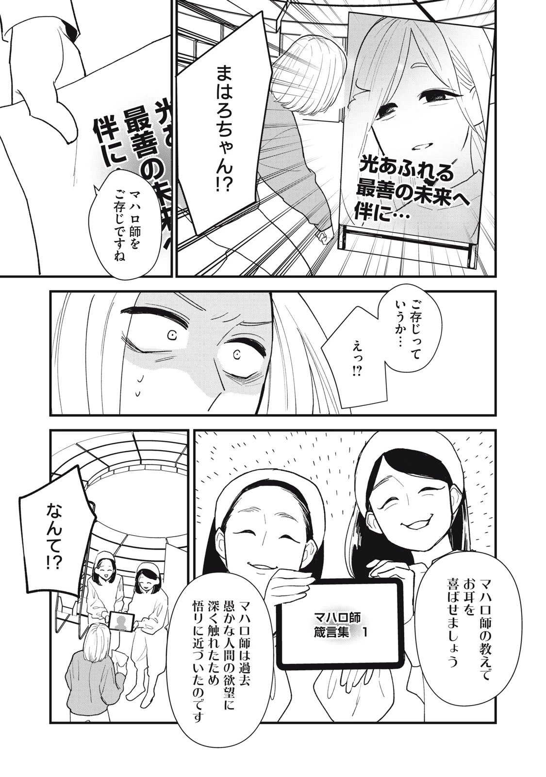 オタクには人生を積むことしかできない 第9.2話 - 11